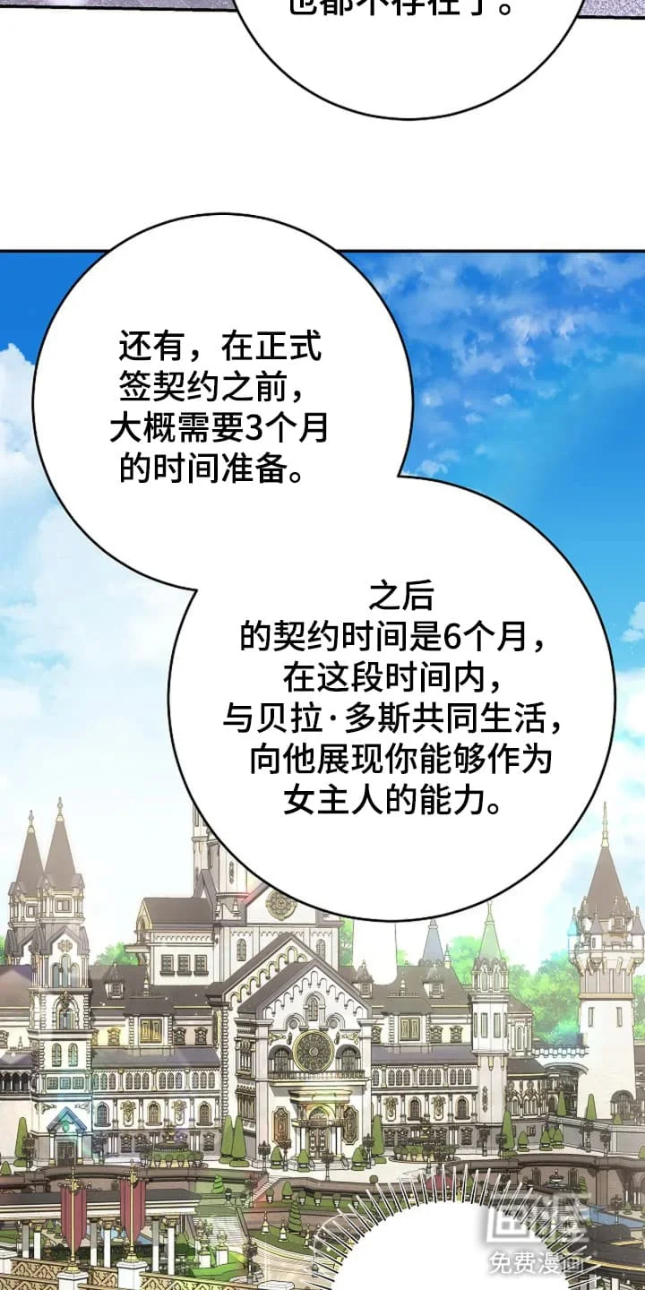 公爵的契约新娘 第5章：通过考验 第31页