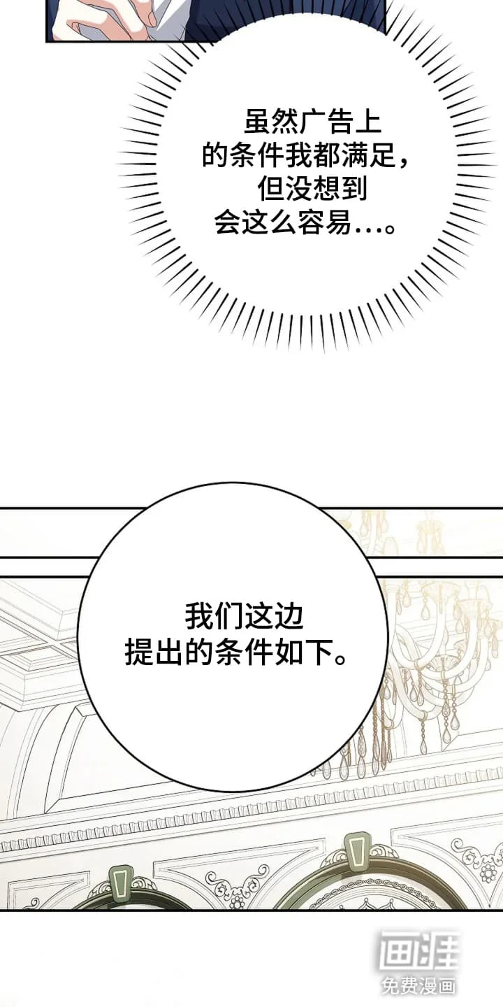 公爵的契约新娘 第5章：通过考验 第23页