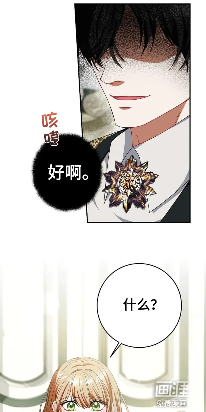 公爵的契约新娘 第5章：通过考验 第4页