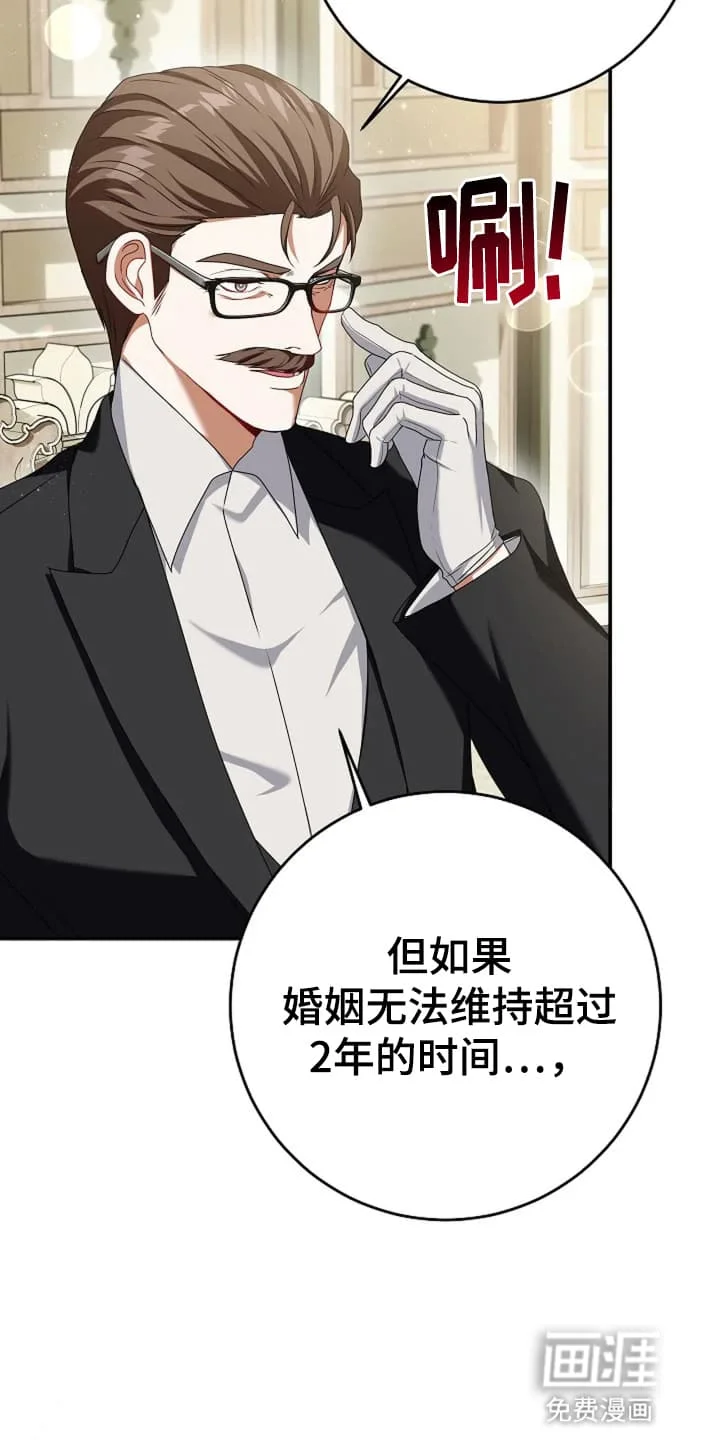 公爵的契约新娘 第5章：通过考验 第27页