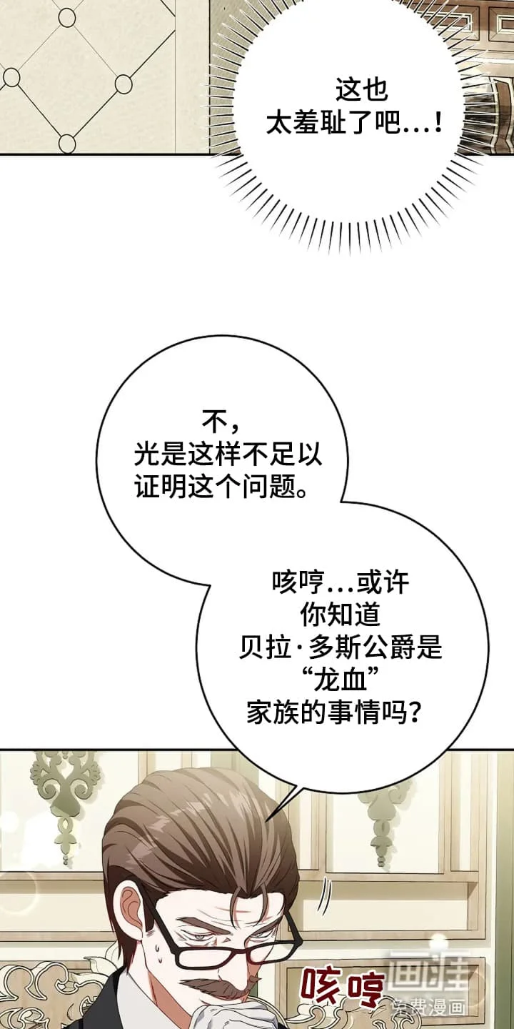 公爵的契约新娘 第5章：通过考验 第35页