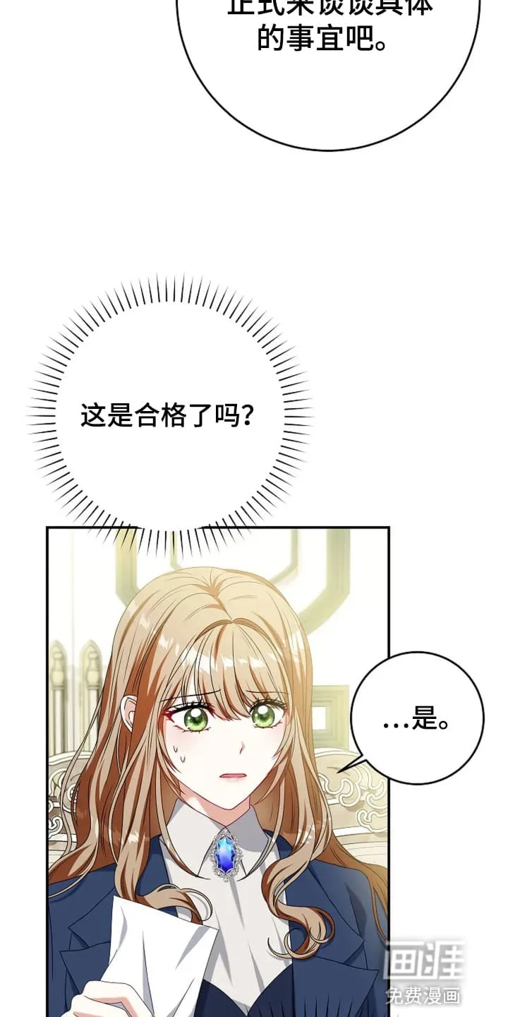公爵的契约新娘 第5章：通过考验 第22页
