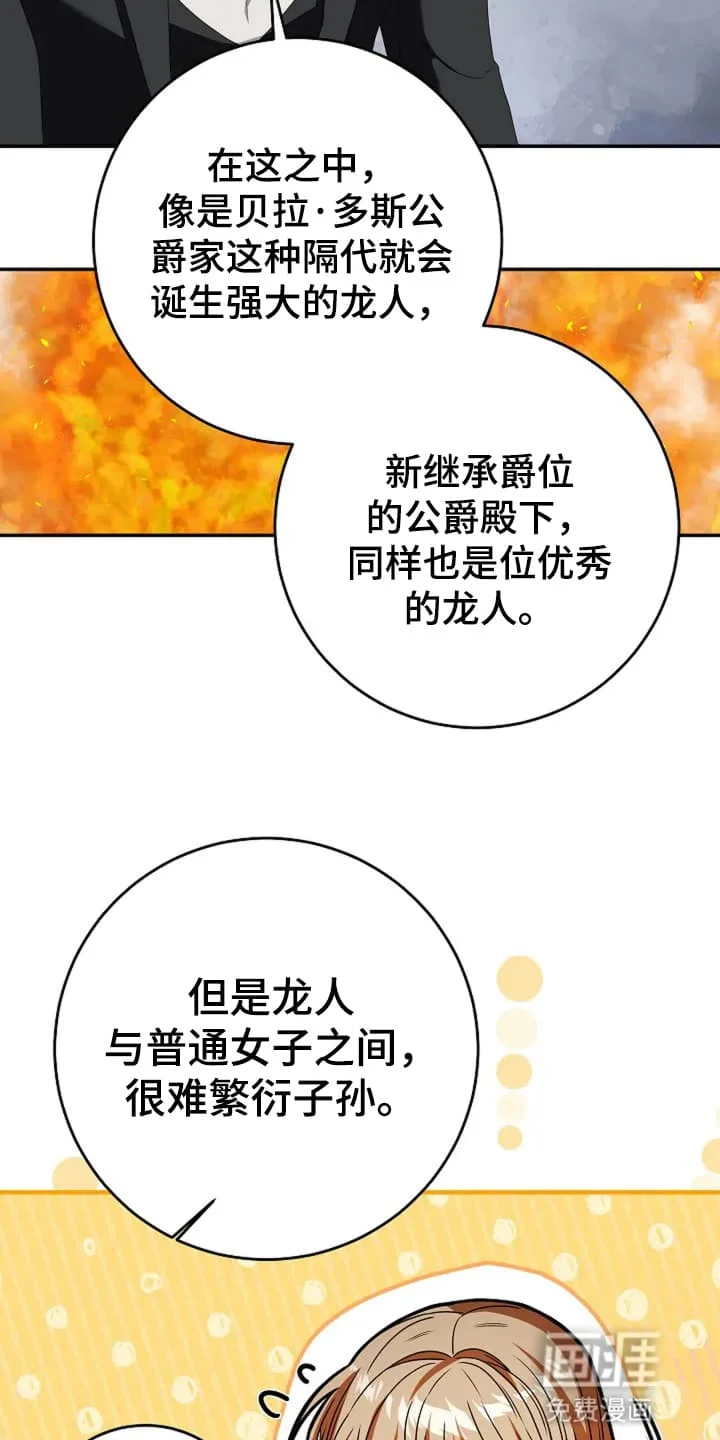 公爵的契约新娘 第6章：接受 第2页