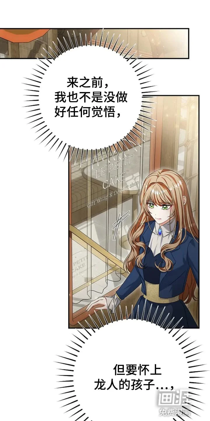 公爵的契约新娘 第6章：接受 第16页