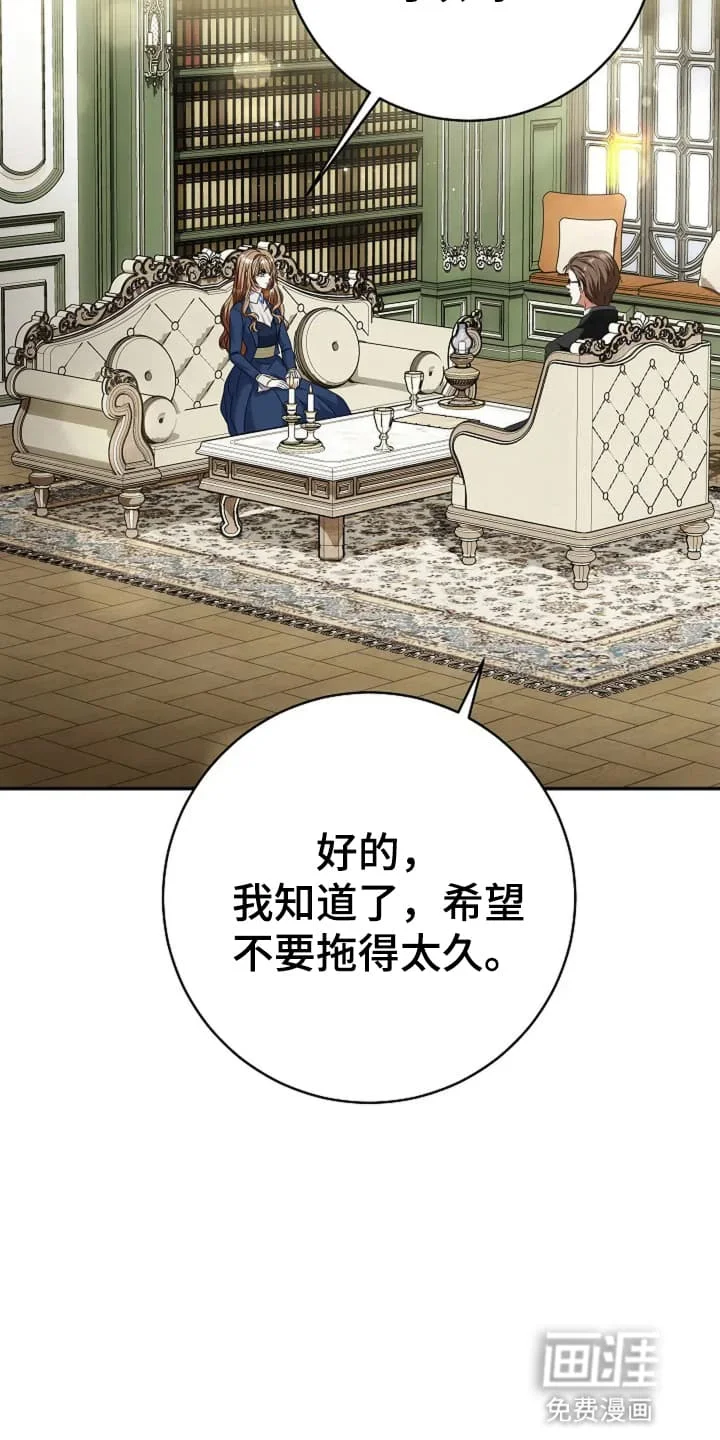 公爵的契约新娘 第6章：接受 第15页