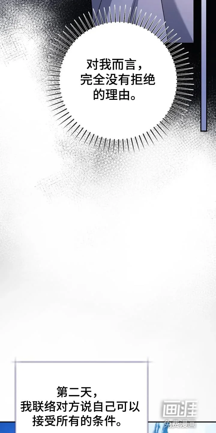 公爵的契约新娘 第6章：接受 第29页
