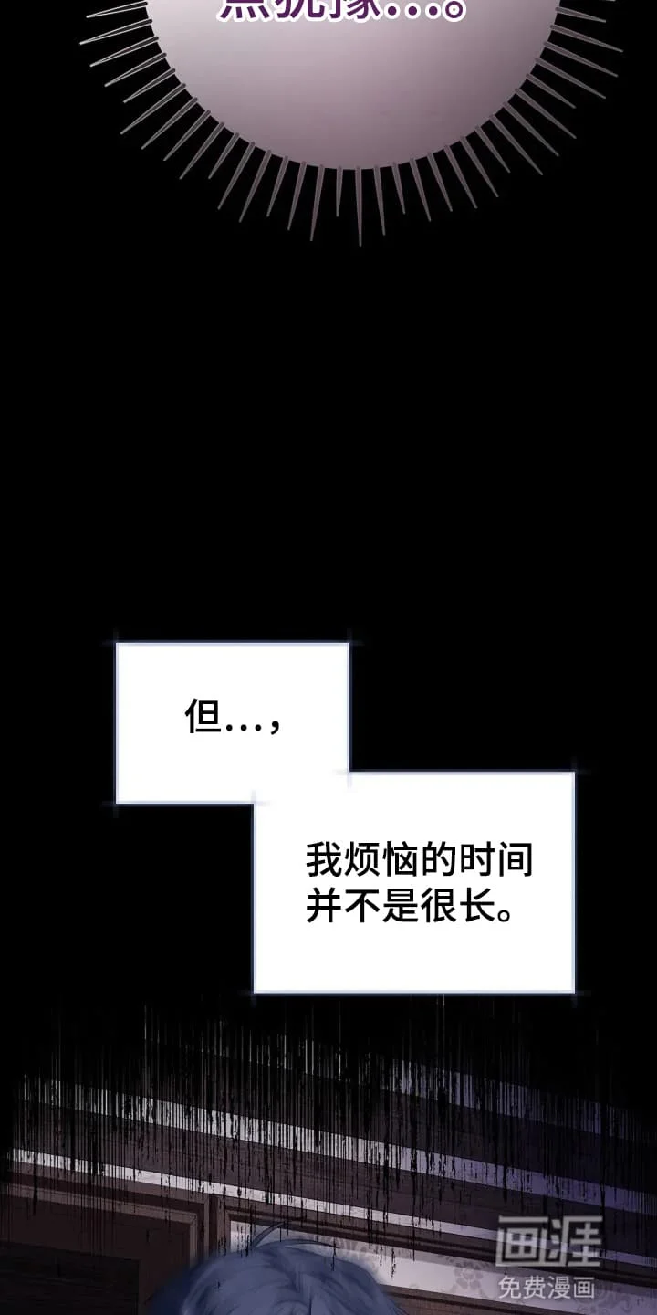 公爵的契约新娘 第6章：接受 第18页