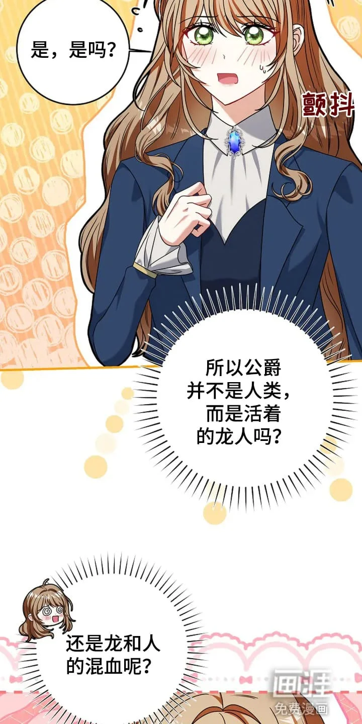 公爵的契约新娘 第6章：接受 第3页