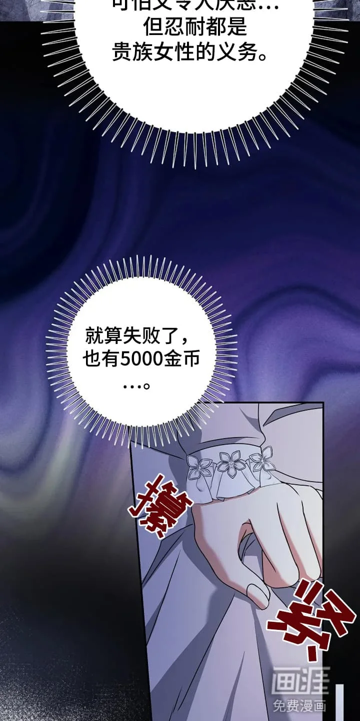 公爵的契约新娘 第6章：接受 第28页