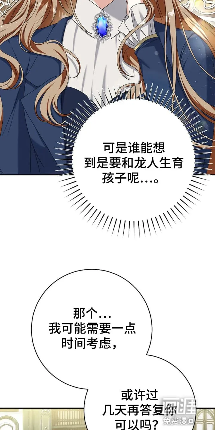 公爵的契约新娘 第6章：接受 第14页