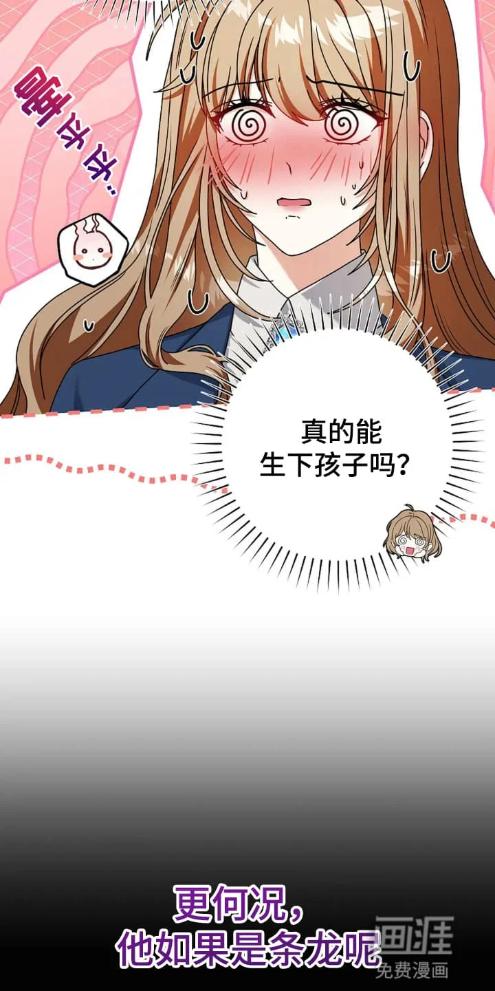 公爵的契约新娘 第6章：接受 第4页