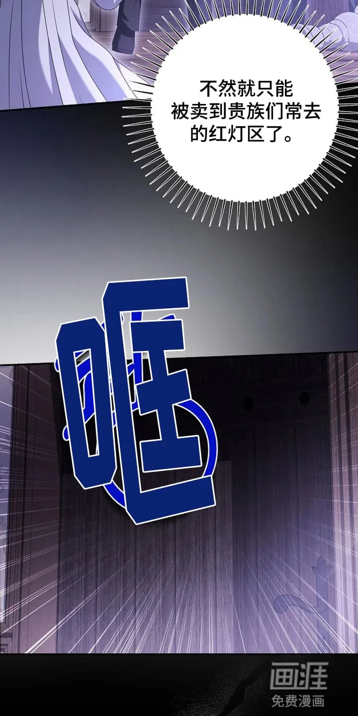 公爵的契约新娘 第6章：接受 第24页