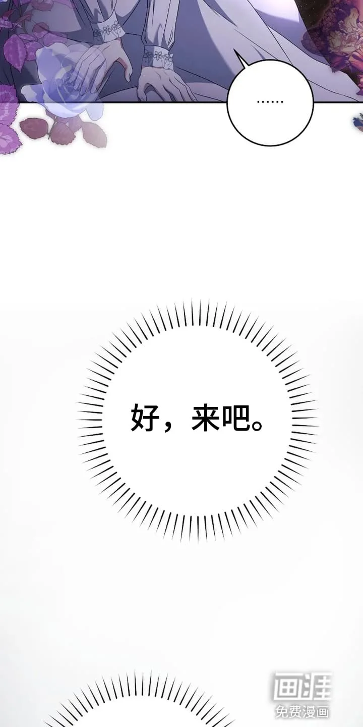 公爵的契约新娘 第6章：接受 第26页