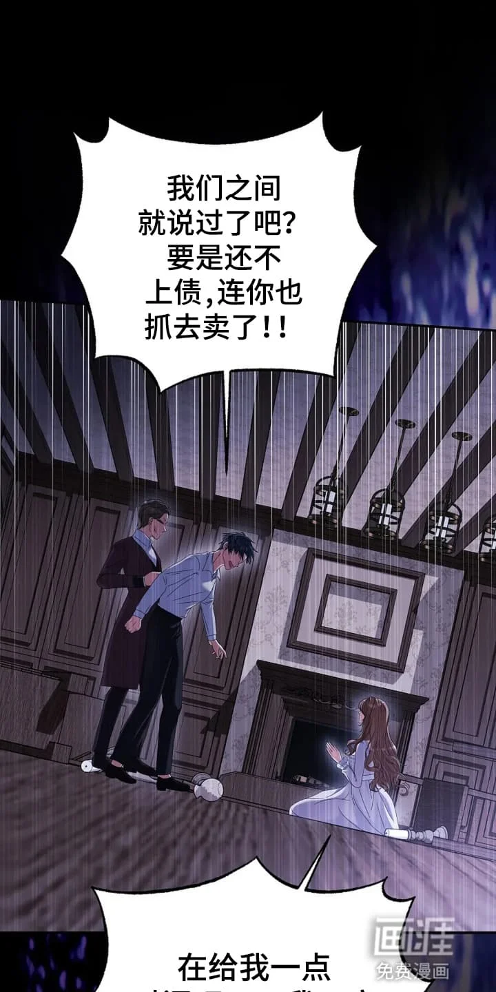 公爵的契约新娘 第6章：接受 第21页