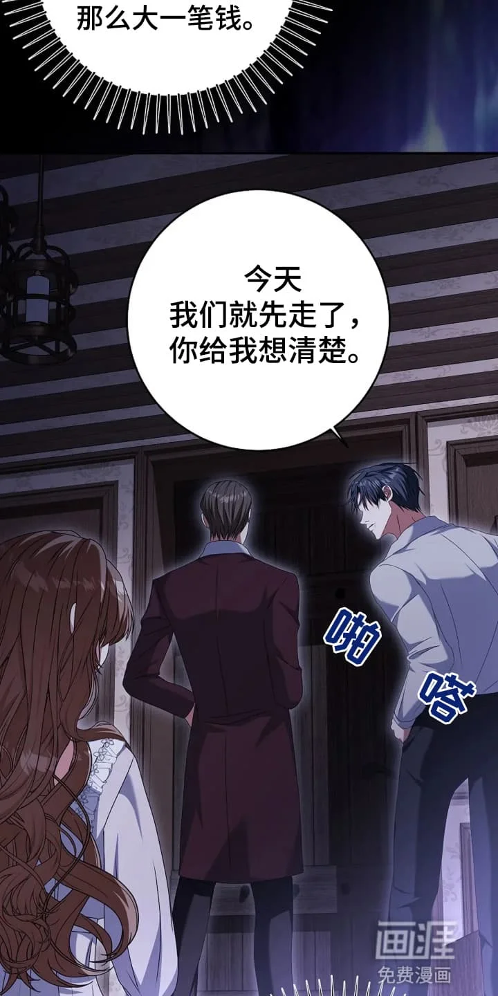公爵的契约新娘 第6章：接受 第23页