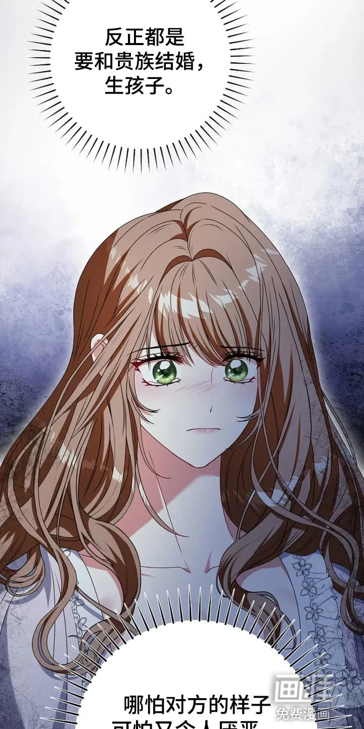 公爵的契约新娘 第6章：接受 第27页
