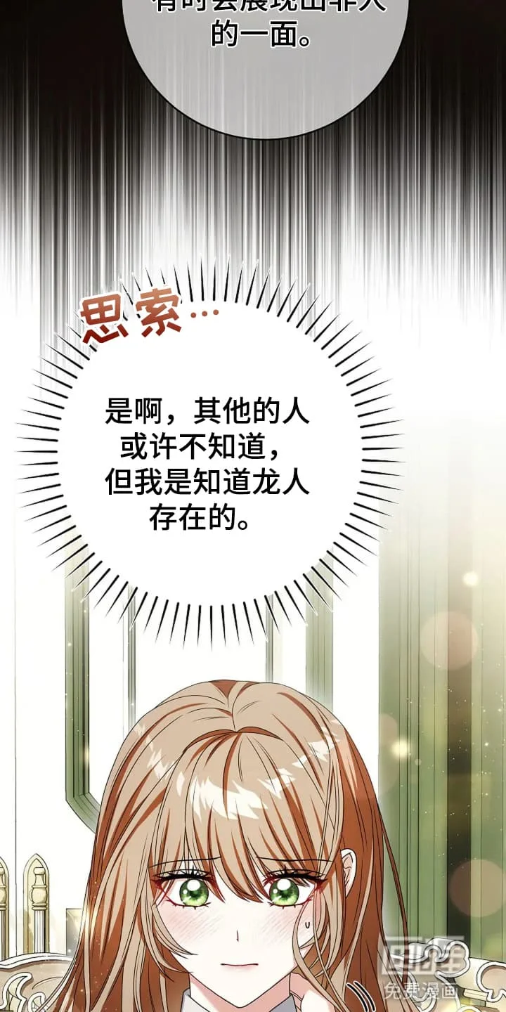 公爵的契约新娘 第6章：接受 第13页