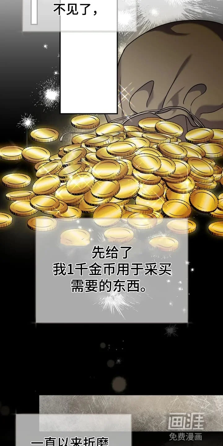 公爵的契约新娘 第6章：接受 第31页