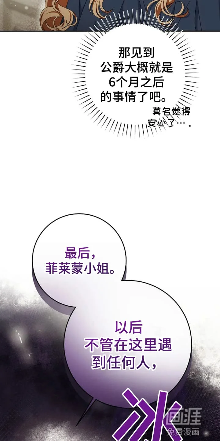公爵的契约新娘 第7章：世事无常 第13页