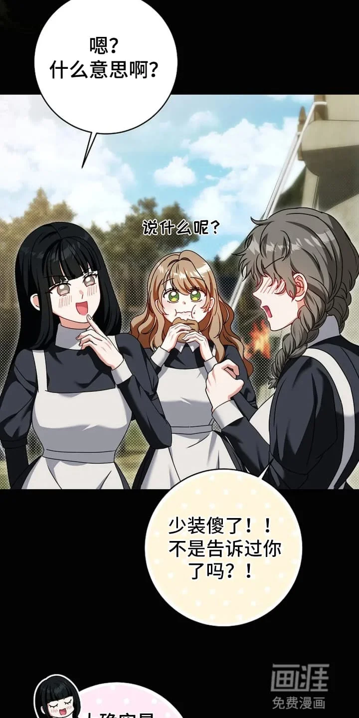 公爵的契约新娘 第7章：世事无常 第37页