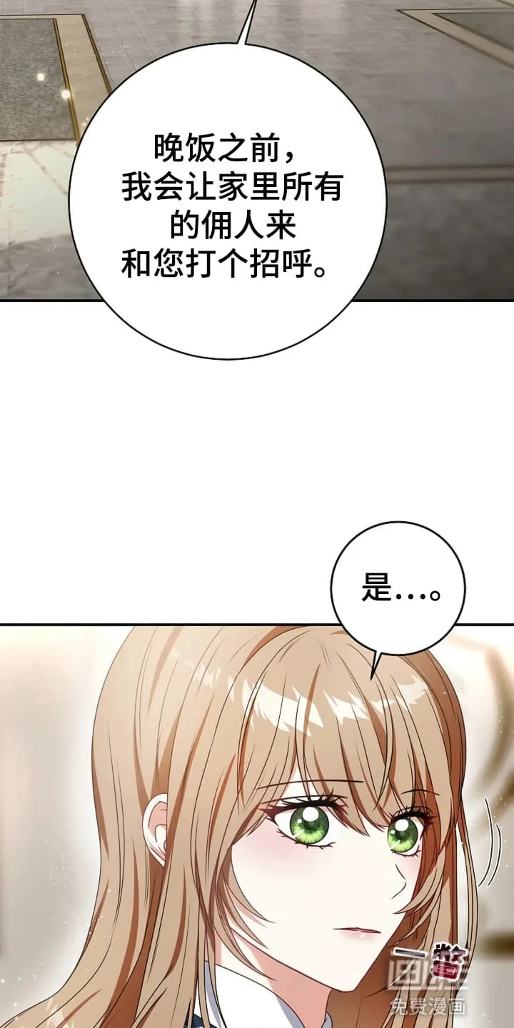 公爵的契约新娘 第7章：世事无常 第6页