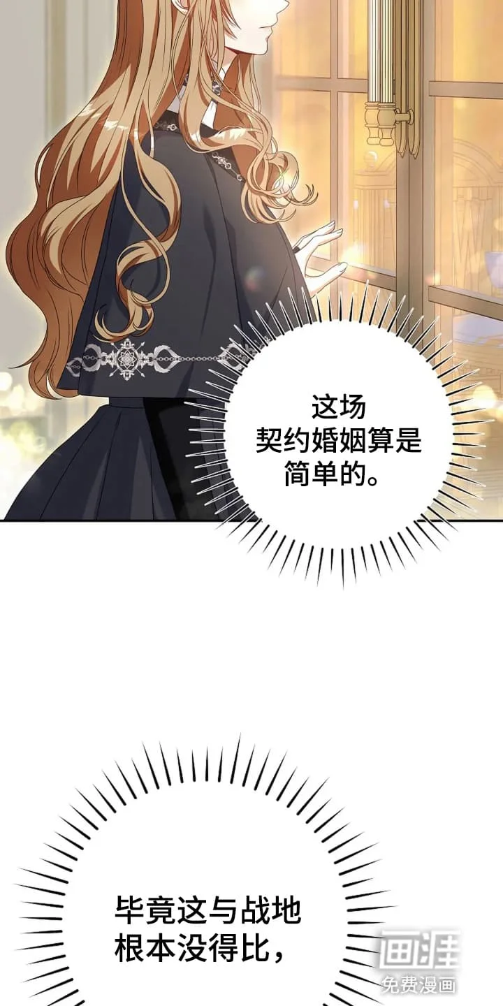 公爵的契约新娘 第7章：世事无常 第32页