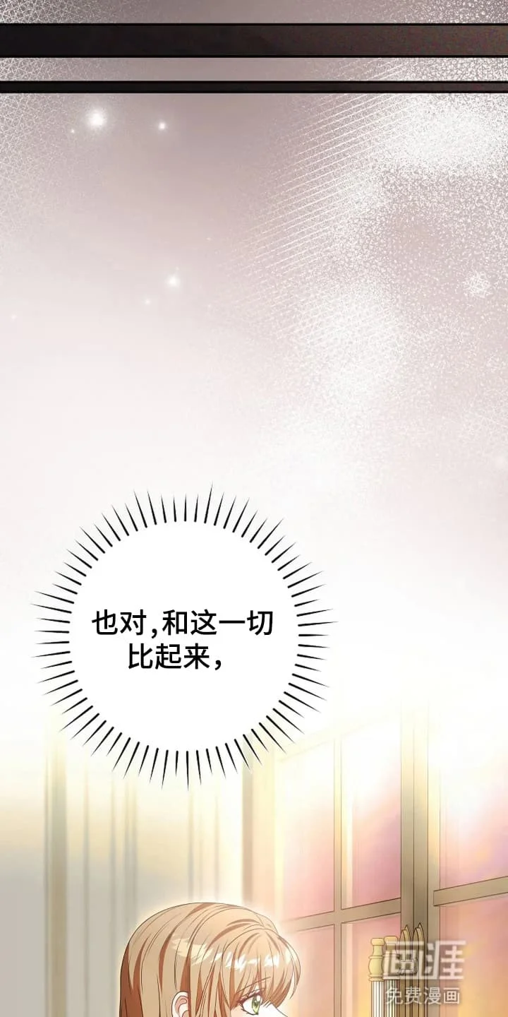 公爵的契约新娘 第7章：世事无常 第31页