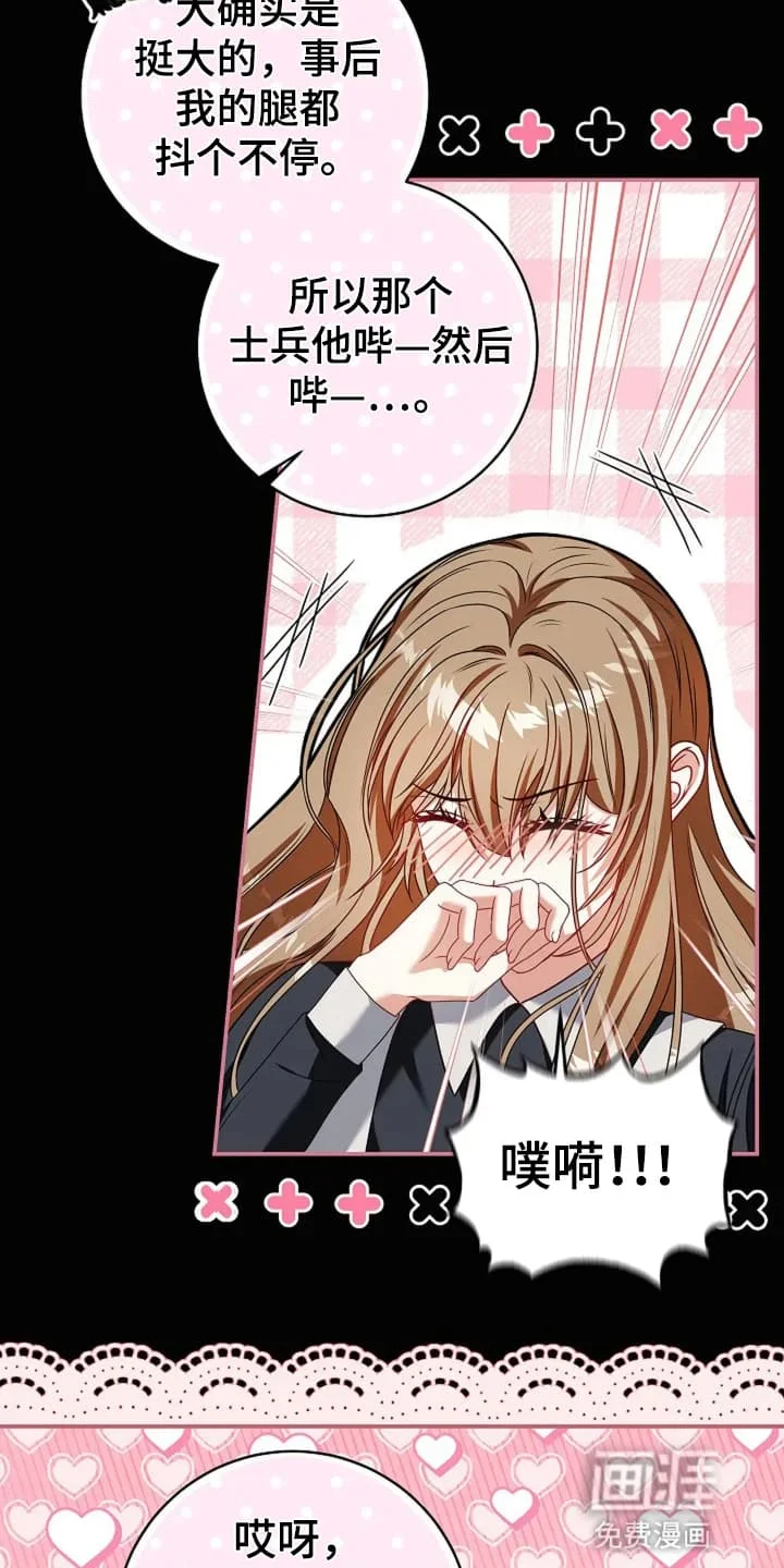 公爵的契约新娘 第7章：世事无常 第38页