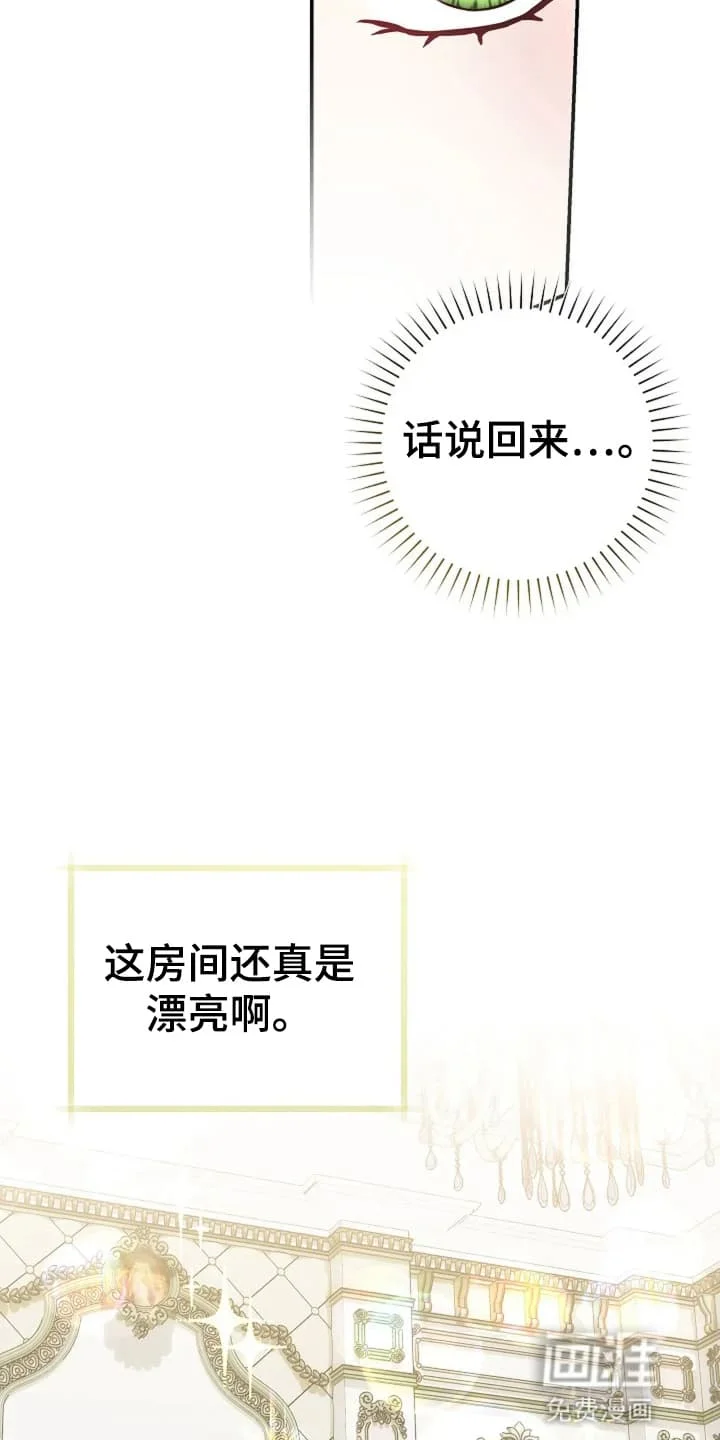 公爵的契约新娘 第7章：世事无常 第20页