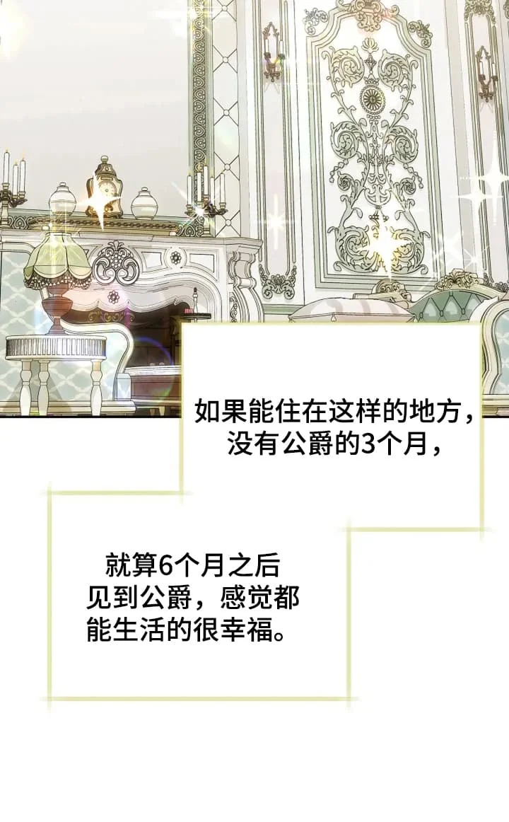 公爵的契约新娘 第7章：世事无常 第21页