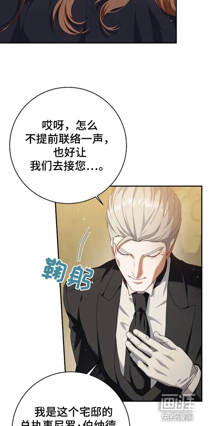 公爵的契约新娘 第7章：世事无常 第4页
