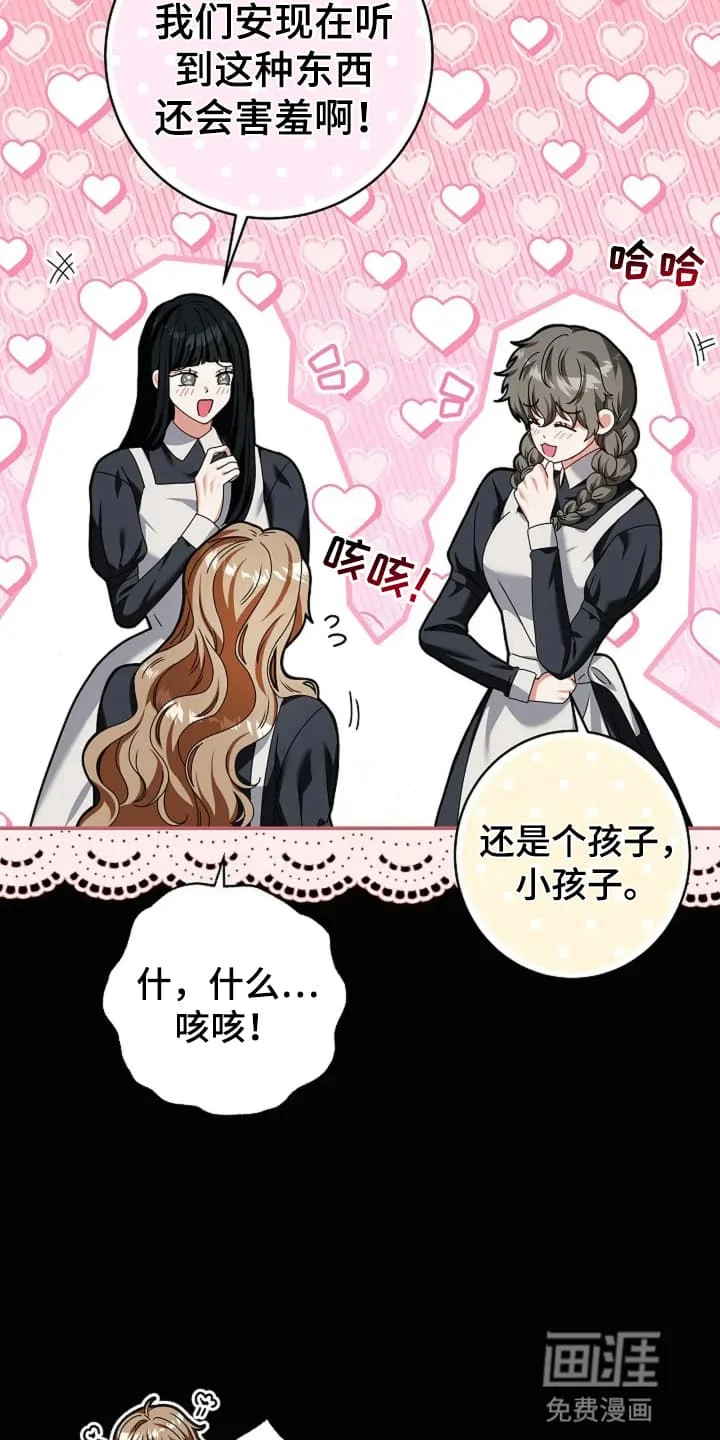 公爵的契约新娘 第7章：世事无常 第39页