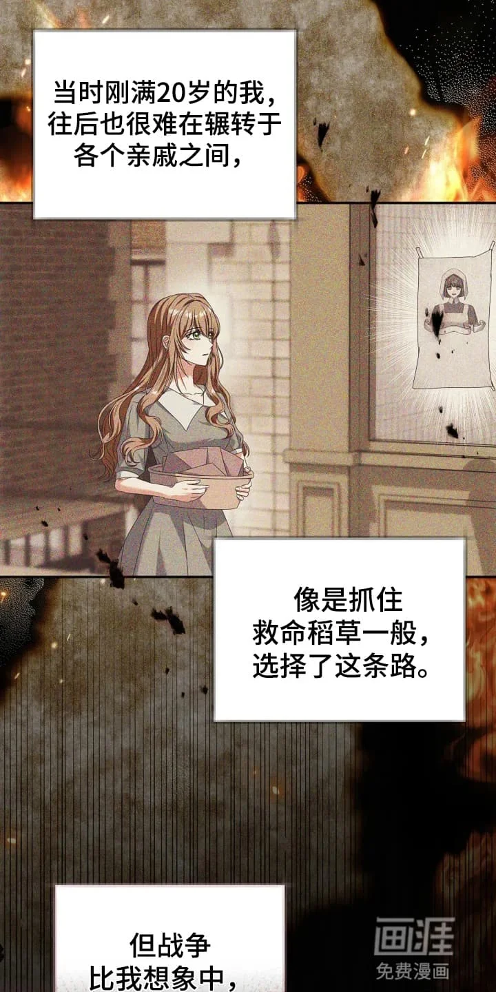 公爵的契约新娘 第7章：世事无常 第26页