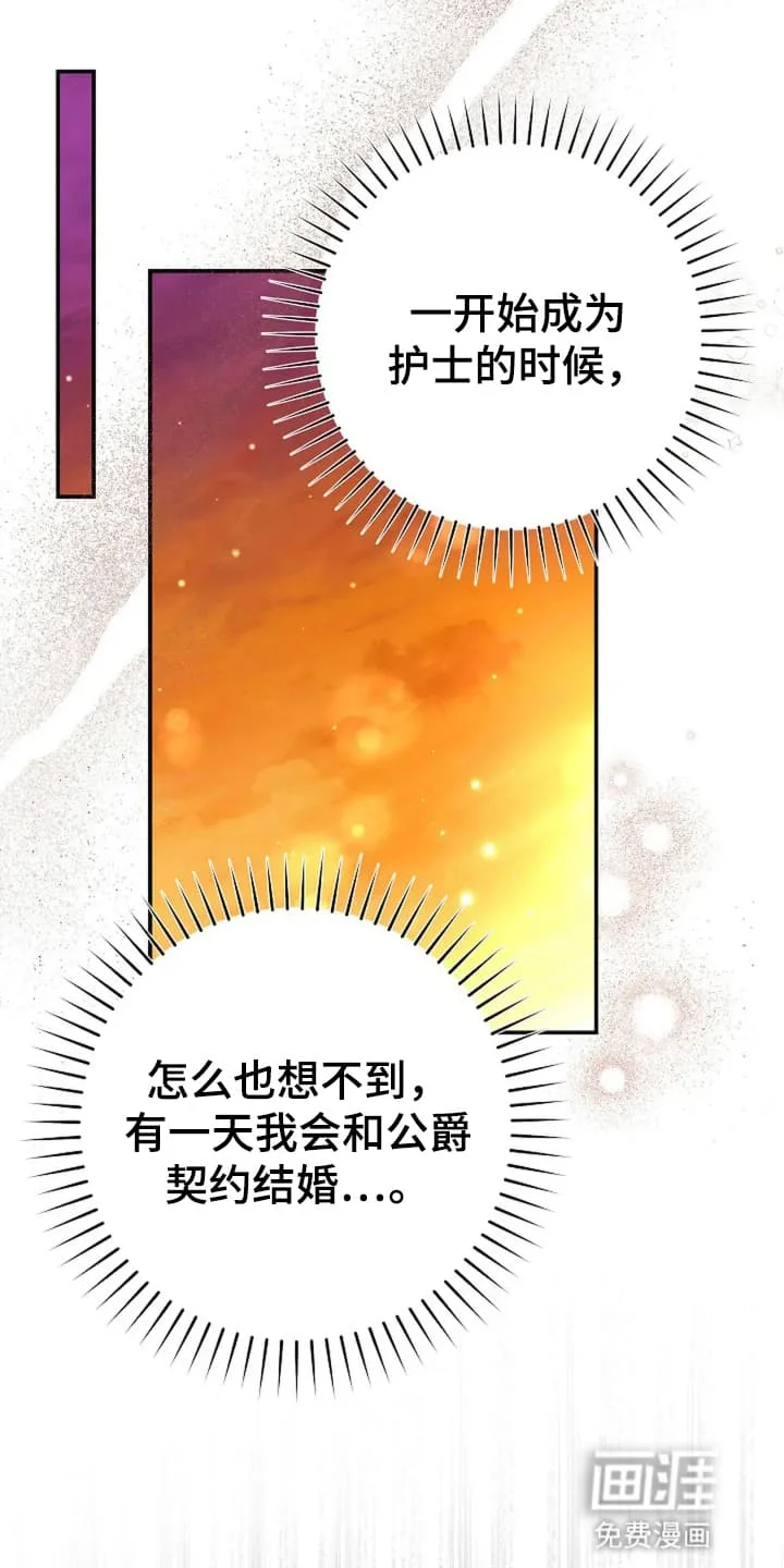 公爵的契约新娘 第7章：世事无常 第24页