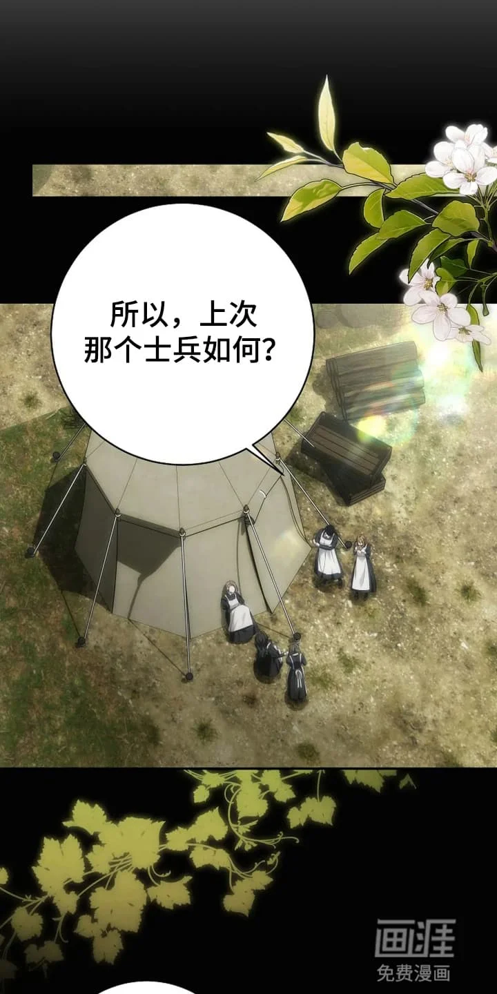 公爵的契约新娘 第7章：世事无常 第36页
