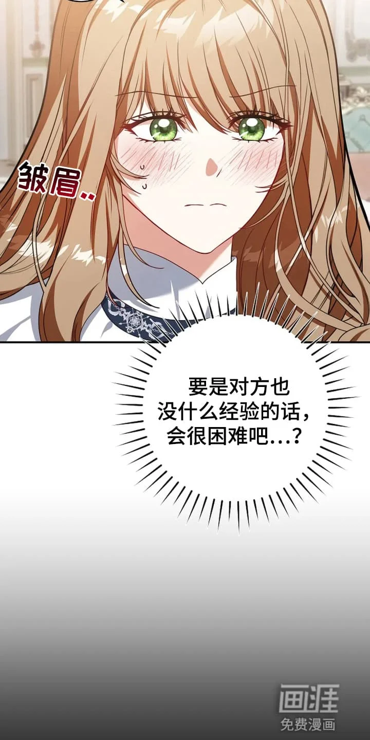 公爵的契约新娘 第7章：世事无常 第35页
