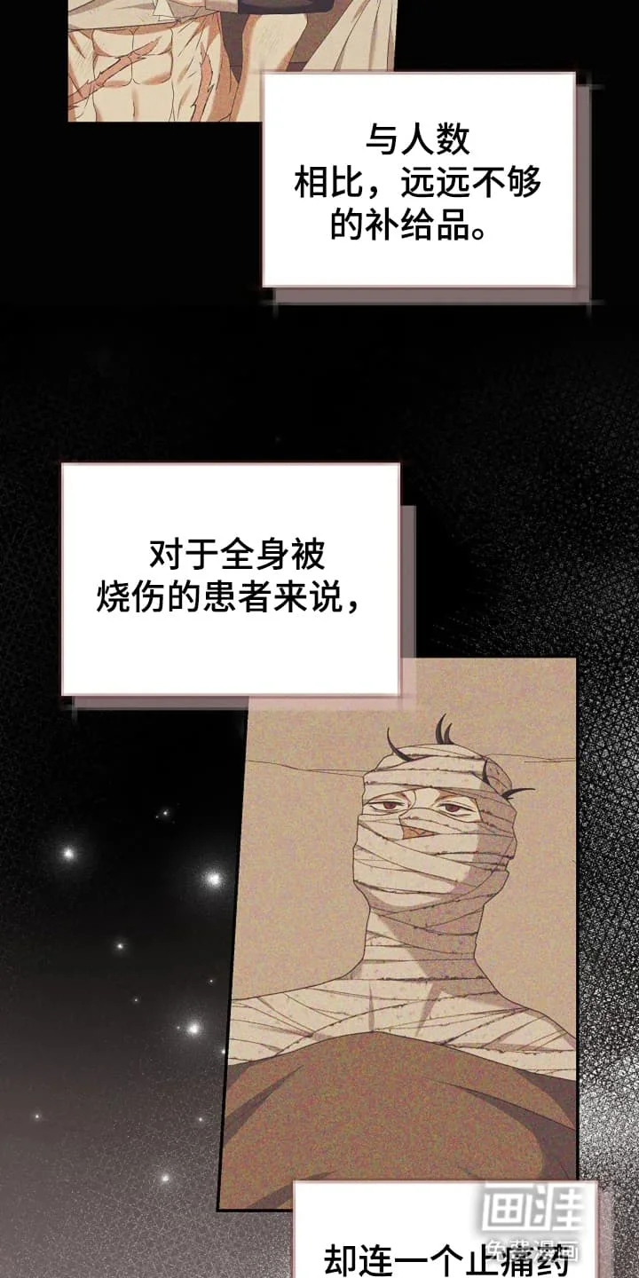 公爵的契约新娘 第7章：世事无常 第29页