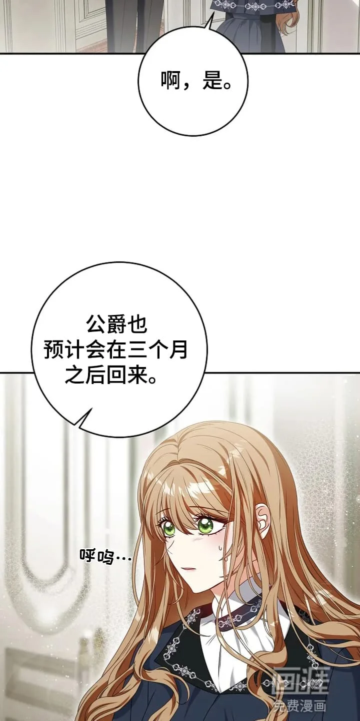 公爵的契约新娘 第7章：世事无常 第12页