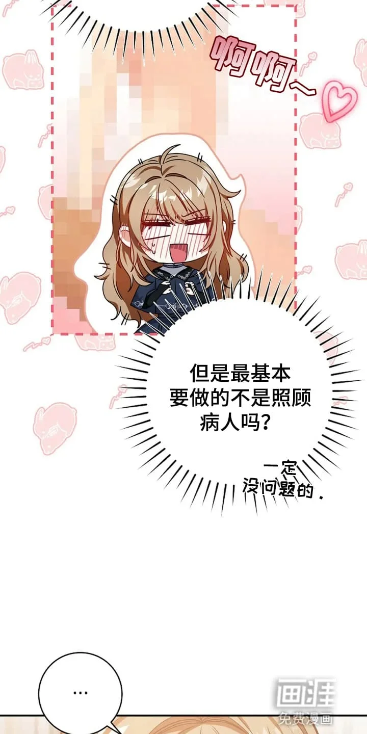 公爵的契约新娘 第7章：世事无常 第34页