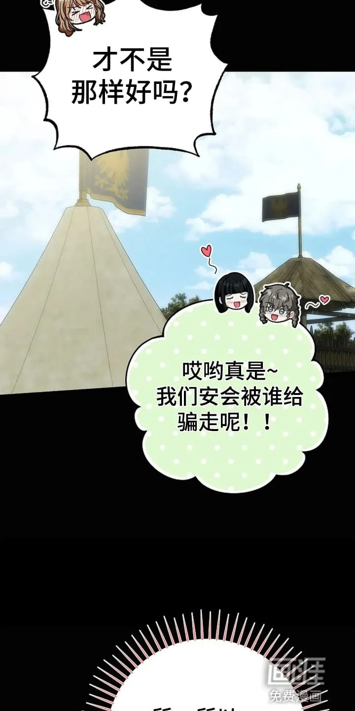 公爵的契约新娘 第7章：世事无常 第40页