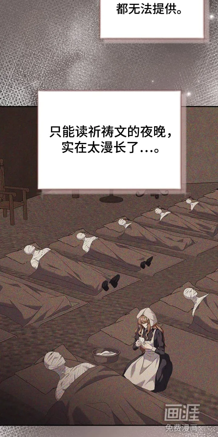公爵的契约新娘 第7章：世事无常 第30页