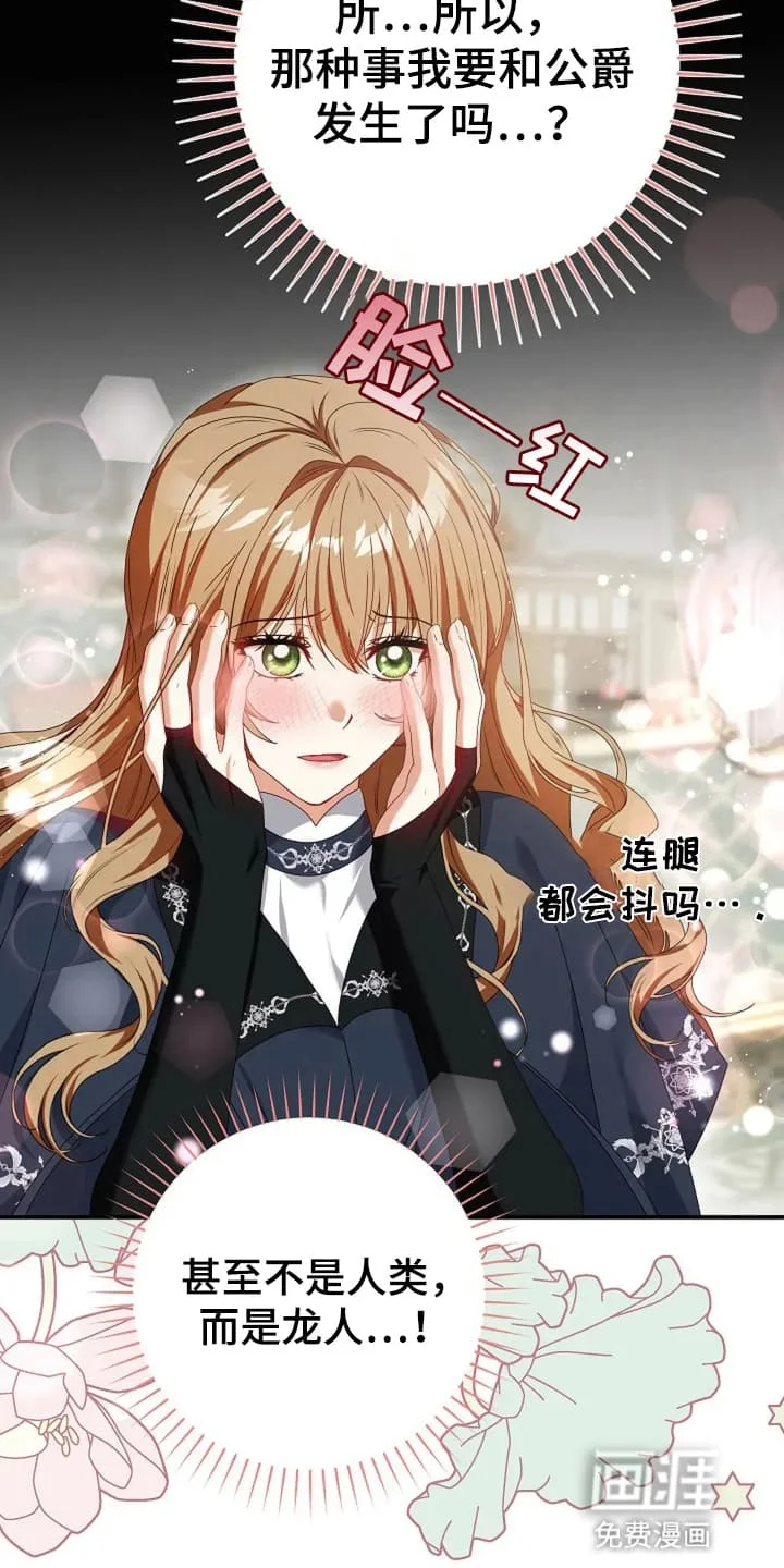 公爵的契约新娘 第7章：世事无常 第41页