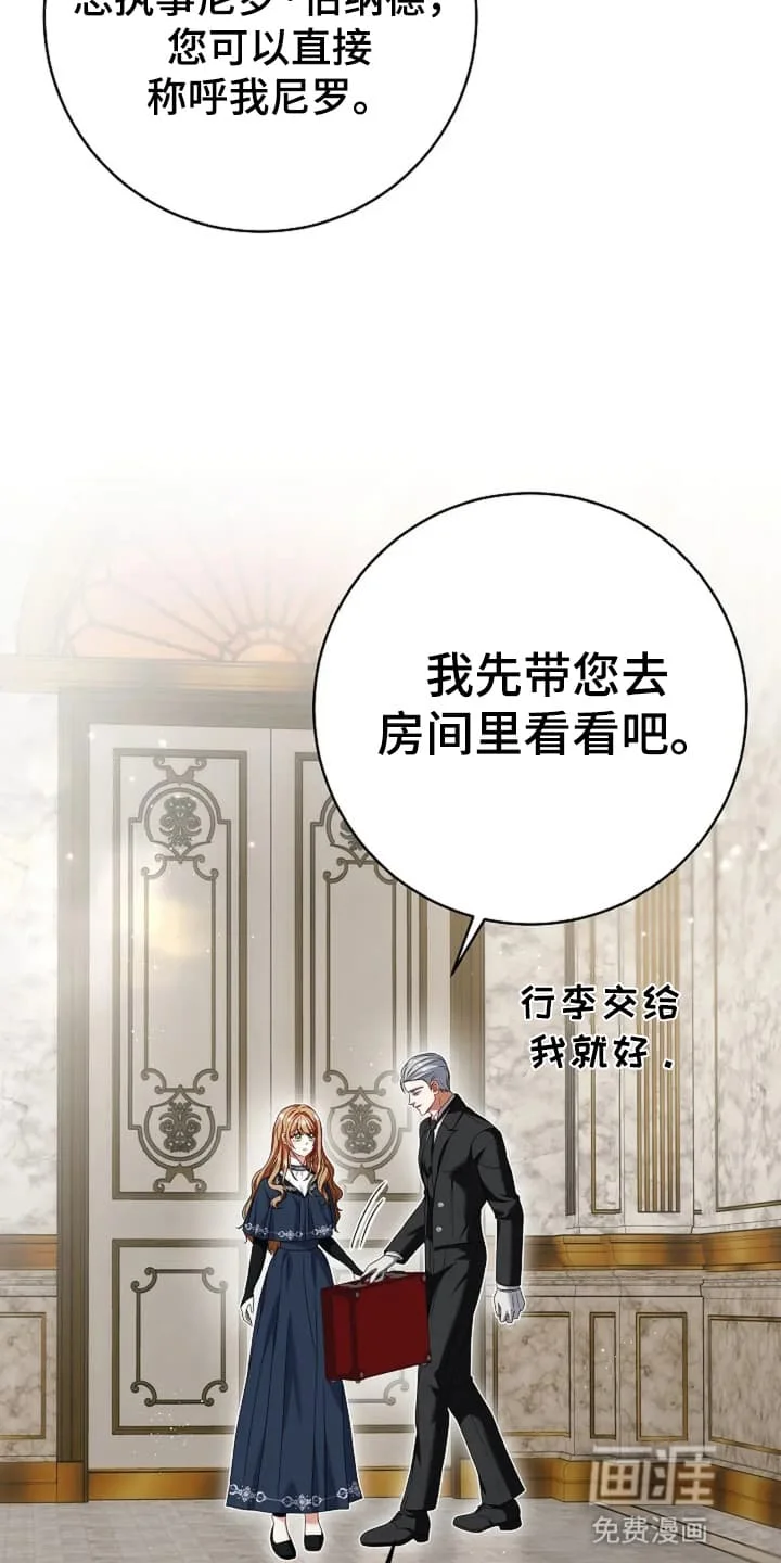 公爵的契约新娘 第7章：世事无常 第5页