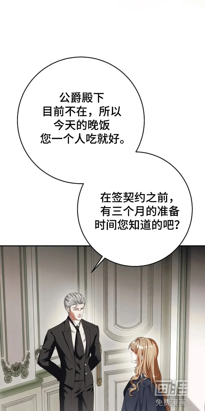 公爵的契约新娘 第7章：世事无常 第11页