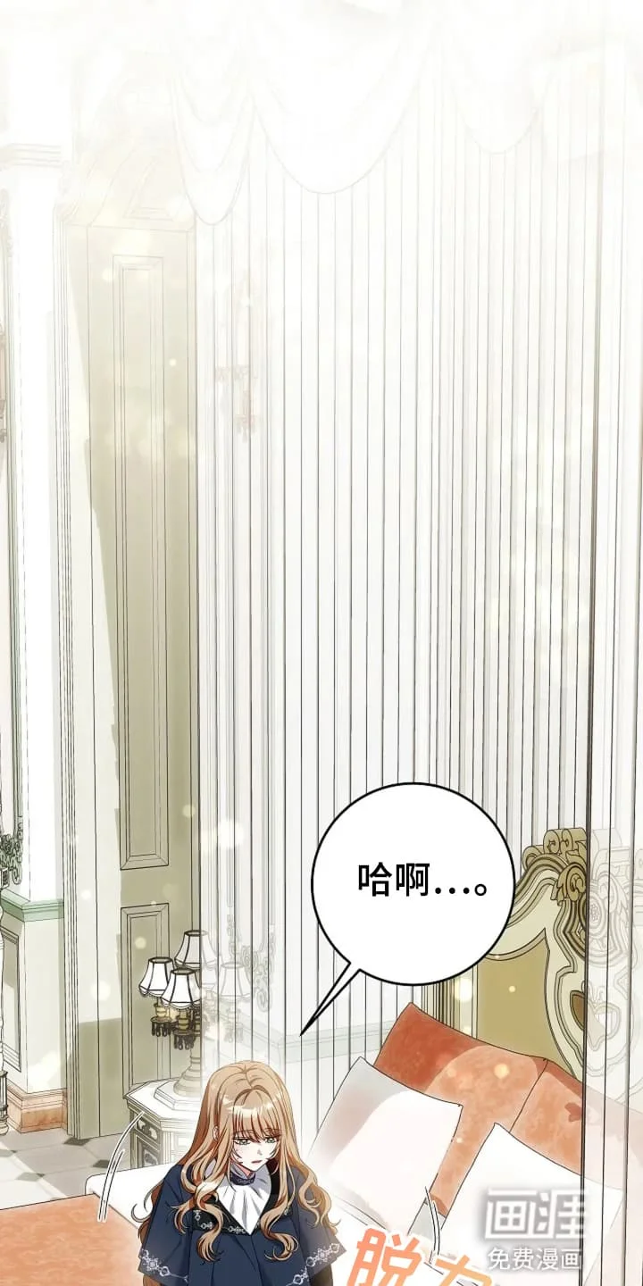 公爵的契约新娘 第7章：世事无常 第17页
