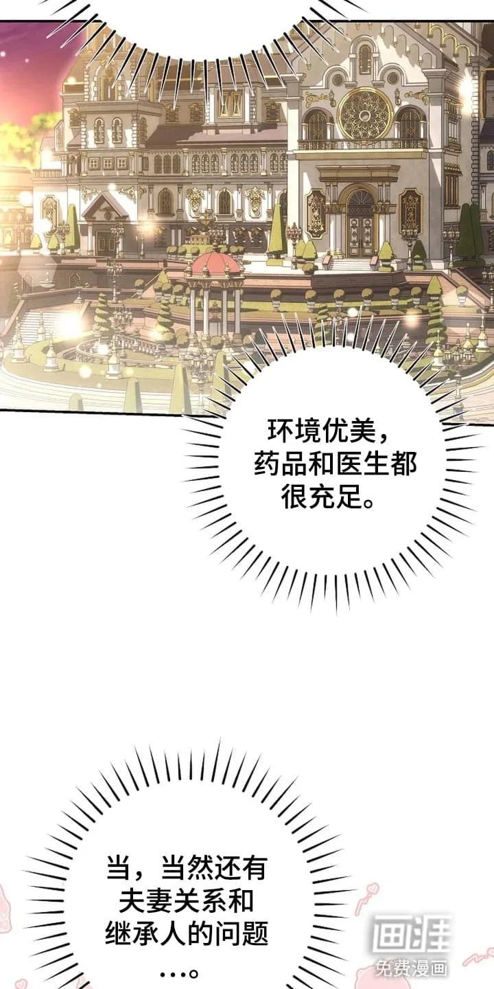 公爵的契约新娘 第7章：世事无常 第33页