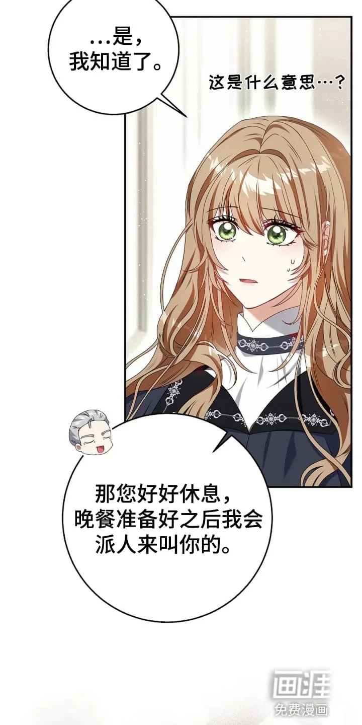 公爵的契约新娘 第7章：世事无常 第15页