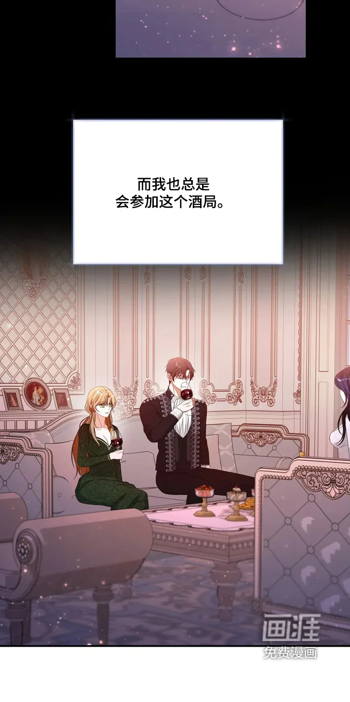 公爵的契约新娘 第70章：你有时间嘛 第20页