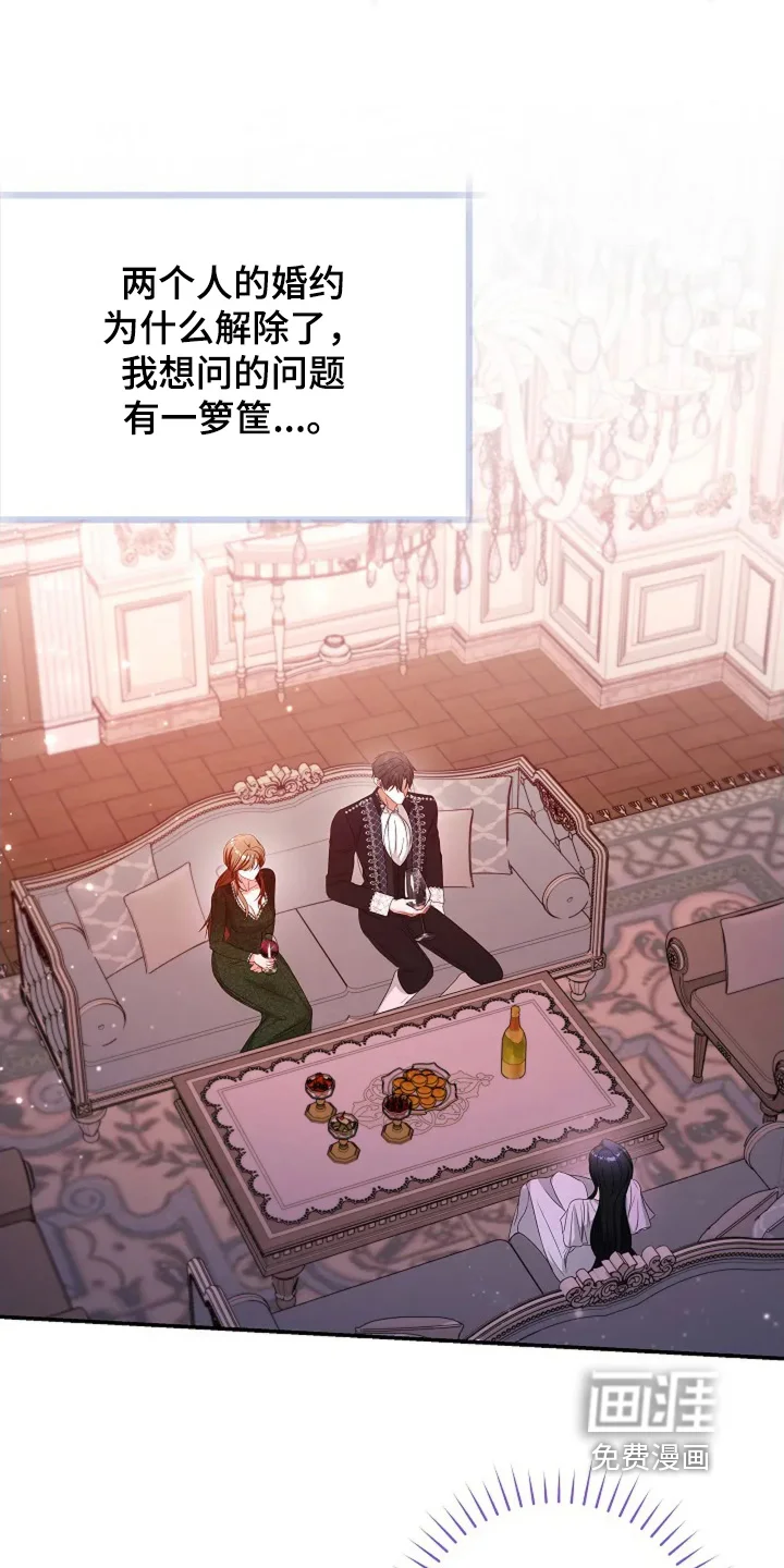 公爵的契约新娘 第70章：你有时间嘛 第25页