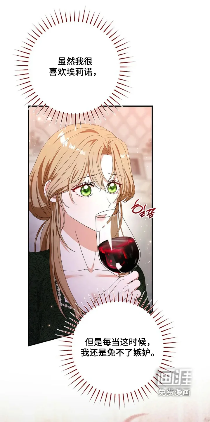 公爵的契约新娘 第70章：你有时间嘛 第21页